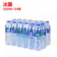 冰露 瓶装矿泉水饮用水550*24瓶/整箱饮用水