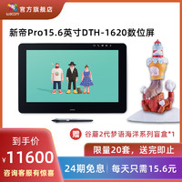 24期免息|wacom新帝Pro数位屏DTH1620手绘屏15.6寸4K高清液晶