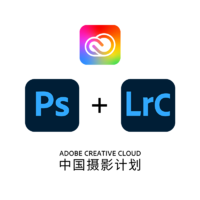 Adobe Creative Cloud 中國攝影計劃 創意PC專享 Photoshop正版