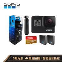 GoPro HERO7 Black黑色 4K运动相机 水下潜水户外骑行滑雪直播相机 Vlog套装(含电池+自拍杆+32G内存卡)