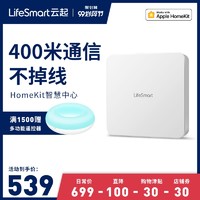 LifeSmart系统网关主机多功能智慧控制中心云起智能家居HomeKit