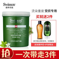 蕴特优能（SWISSON） 发膜  胶原活性焗油膏 营养护发膜绿宝罐护发素 500g(克)