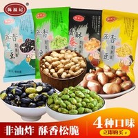 陈福记 香酥豆   250-280g/袋   4口味组合