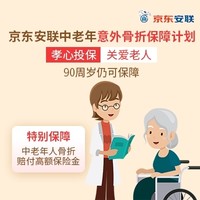 不倒翁-安聯中老年人意外骨折保險