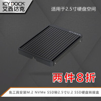 ICY DOCK M.2 NVMe移动硬盘盒转U.2接口SSD固态硬盘盒免工具MB705M2P-B 黑色