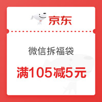 今日好券|7.22上新：京东购物 微信拆福袋  实测领多张4～20元全品支付券