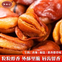 陈福记 兰花豆 多味蚕豆  4种口味各一包（300g*4）
