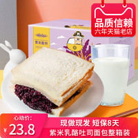 艾菲勒紫米面包10包装奶酪夹心切片手撕面包糕点营养早餐整箱零食 *2件