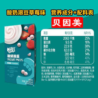 贝因美8个月以上宝宝零食原味/草莓味/蓝莓味酸奶溶豆一盒4包20g 草莓味