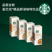 STARBUCKS 星巴克 精品速溶花式咖啡 4件套