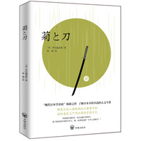 每周一书 篇三十七:什么是日本人?关于邻国的另一层解释