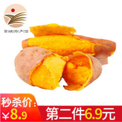 龙九黄心蜜薯 5斤 *2件