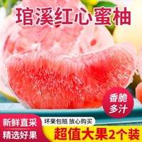 许愿果  精品红肉柚  4.5-5斤 *2件