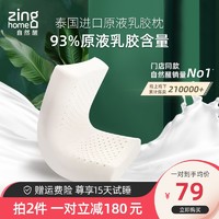 自然醒乳胶枕头单人护颈椎泰国进口儿童一对装天然橡胶枕芯助睡眠