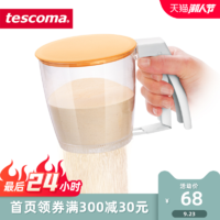 Tescoma 泰斯科玛 手动家用手持面粉筛子