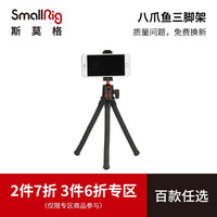 SmallRig斯莫格八爪鱼手机支架便携手持直播单反摄影摄像拍录视频vlog通用三角架2869 2869