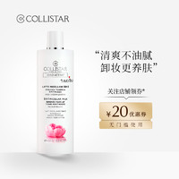 COLLISTAR 歌丽诗 珍萃三合一卸妆乳