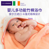 Clevamama（可俐妈妈）竹棉婴儿浴巾 0-6岁男女宝宝洗澡巾抱毯包巾新生儿童浴巾盖毯 珊瑚羔羊 爱尔兰进口+凑单品