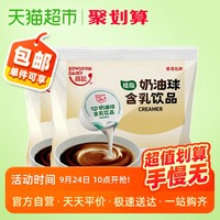 天猫超市 维记咖啡伴侣奶球奶油球奶精球奶茶甜品咖啡奶包10mlx40粒x2袋