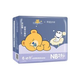 泰迪熊(teddy bear)纸尿裤新生儿透气亲肤尿不湿 new nb28片