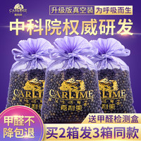 CARLIME 嘉利美 活性炭除味除甲醛剂