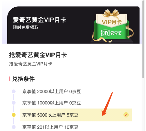 移动端:爱奇艺 黄金vip月卡 限时特惠