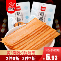 君仔脆脆片飞饼辣条60g*3袋香辣片麻辣80后怀旧干的大辣片儿零食 *10件