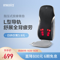 HOMEDICS HD背部指压式按摩靠垫颈椎按摩器腰椎肩背部家用椅垫仪