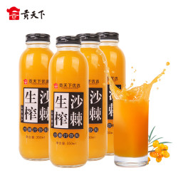 贡天下优选沙棘汁350ml4玻璃瓶装山西特产吕梁生榨沙棘果汁饮料6件
