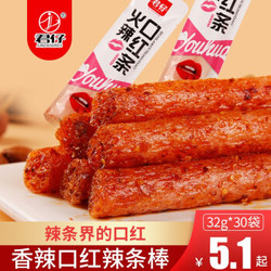 君仔火辣口红网红辣条32g*30袋辣棒香辣条麻辣怀旧休闲零食小吃 32克*