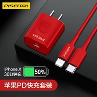 品勝 USB-C PD18W蘋果線充套裝快充 Type-C轉蘋果數據線+充電器頭 適用iPhone12/11Pro/XsMax/XR/SE/8P紅