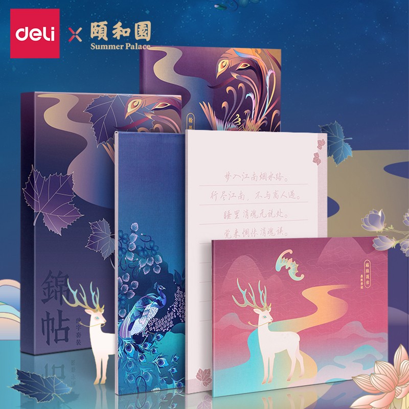 deli 得力 颐和园系列 学生练字帖套装