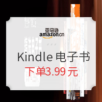 促销活动：亚马逊中国 黄金好价第二波 Kindle电子书