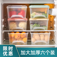虔生缘（CHANSUNR串味水果蔬果储物冷冻耐高温盒子 透明 买二送二