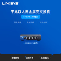 LINKSYS領勢 LGS105 5端口千兆以太網金屬殼交換機