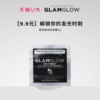 GLAMGLOW/格莱魅面膜体验装焕颜黑罐5g