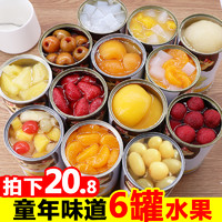 砀山水果罐头混合装6罐整箱新鲜黄桃罐头橘子菠萝草莓杨梅杂果梨