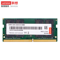 联想(lenovo) ddr4 3200 32gb 笔记本内存条