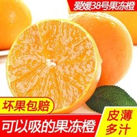 果冻橙子四川爱媛38号净重8斤中果