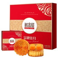 鲜品屋  月饼礼盒装广式蛋黄莲蓉月饼  925g