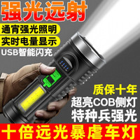 强光手电筒USB可充电式小氙气灯便携 智能电量显示+强光侧灯+USB快充