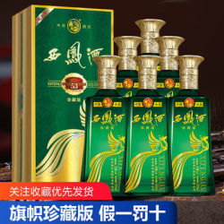 旗舰西凤酒53度旗帜西凤酒凤香型白酒500ml整箱6瓶礼盒装