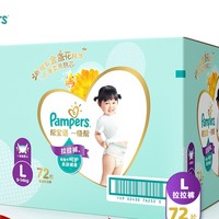 Pampers 帮宝适 一级系列 婴儿拉拉裤 L72片 *3件