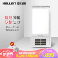 美尔凯特（MELLKIT）浴霸卫生间多功能取暖器风暖五合一智能开关浴室卫生间嵌入式暖风机 舒雅浴室取暖器