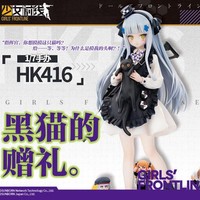 Hobbymax 少女前线 HK416黑猫的赠礼 1/7 手办