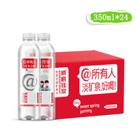 峨眉钰泉350ml*24瓶天然矿泉水软水品质整箱小瓶装饮用水