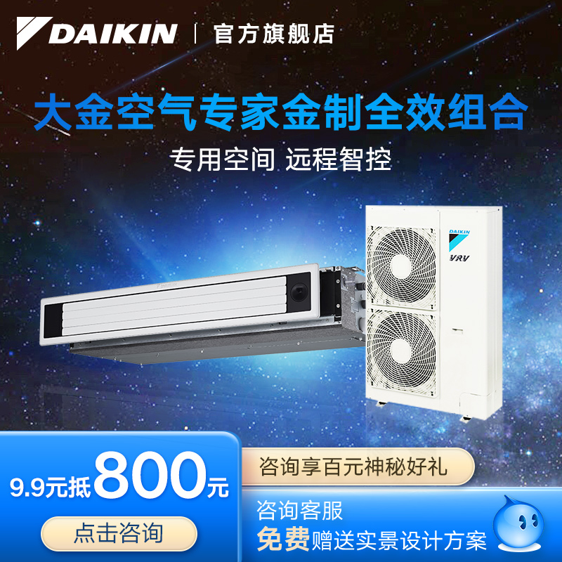 DAIKIN 大金中央空调家用变频一拖四5匹多联金制全效系列舒适款