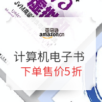 促銷活動：亞馬遜中國 程序員進階指南 計算機類 Kindle電子書 