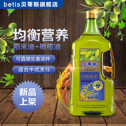 【省50元】贝蒂斯橄榄油_betis 贝蒂斯 亚麻籽油1.6l