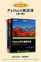 《Python精进课》Kindle电子书